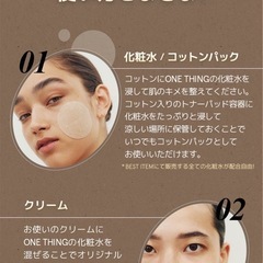ONE THING 　トナー　化粧水　　の画像