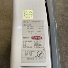 ジャンク ハーマン 都市ガス 瞬間湯沸かし器給湯器 YR526 の画像