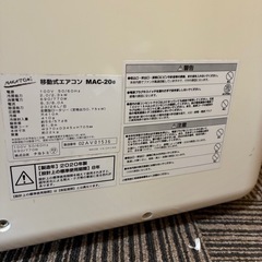 ナカトミ　移動式エアコン　スポットクーラー　MAC-20　中古の画像