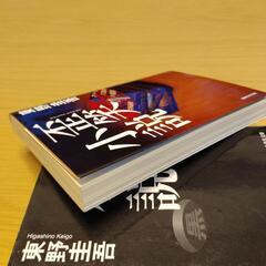 東野圭吾小説　3冊の画像
