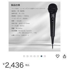 Switchカラオケマイク２つセットの画像