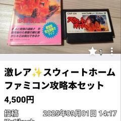 lunk様 スウィートホームと懐かしいゲームまとめて　スーファミ　ファミコン　ゲームボーイ　カラーの画像