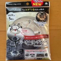 ガス台用　アルミマットとバーナーリングカバーの画像