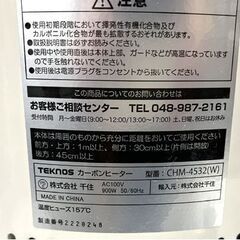 テクノス カーボンヒーター CHM-4532 900W/450W管2灯切替式 首振り機能/転倒OFFスイッチ搭載 暖房 電気 ストーブ ☆ 札幌市 白石店 の画像