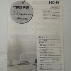 冷蔵庫引き取ってくれる方！の画像