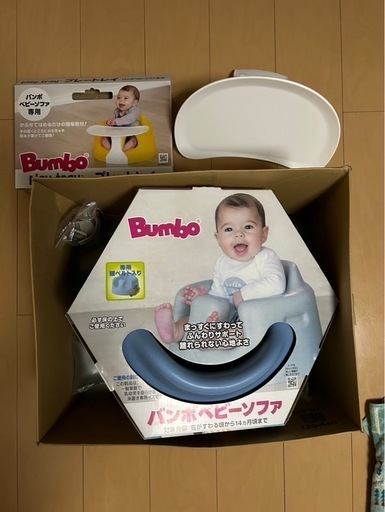 新品バンボとトレイ