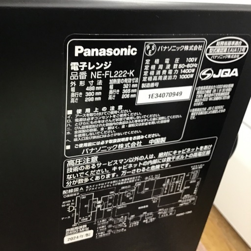 #I-2【ご来店頂ける方限定】Panasonicのフラット電子レンジです