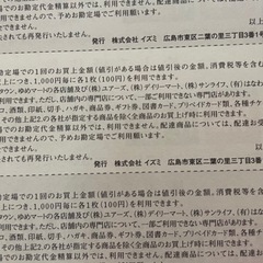 株主優待券2000円分の画像