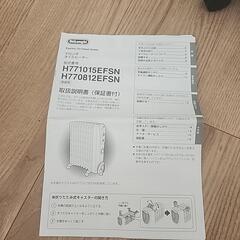 De'Longhiオイルヒーターの画像
