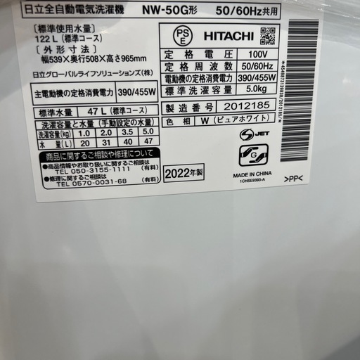【トレファク神戸南店】★値下げしました HITACHIの全自動洗濯機です【取りに来られる方限定】