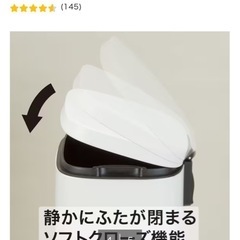 ゴミ箱　ニトリ　ペダルペール バゲット の画像
