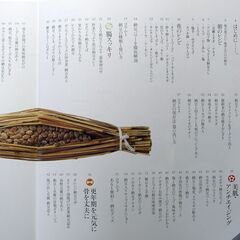 ■　料理研究家 浜内千波さん とっておき　納豆パワー 120％ 活用レシピ85　■の画像
