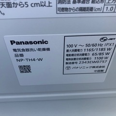 ★K117★Panasonic製★2023年製食器洗い乾燥機★6ヵ月間保証付き★近隣配送可能！の画像