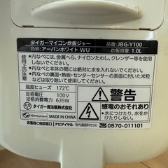 2011年製　タイガー炊飯器の画像
