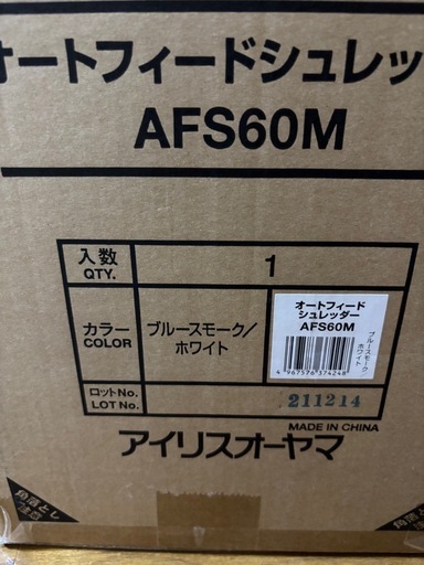 アイリスオーヤマ シュレッダー