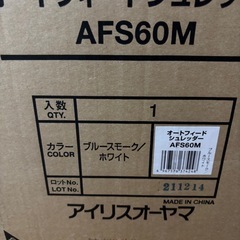 アイリスオーヤマ シュレッダーの画像