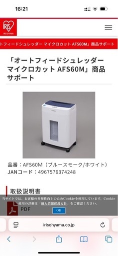 アイリスオーヤマ シュレッダー