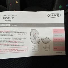 チャイルド&ジュニアシートの画像