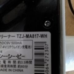 コードレス　電動モップクリーナー　TZJ-MA817-WHの画像