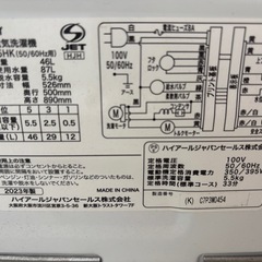 2023年製 Haier 洗濯機の画像