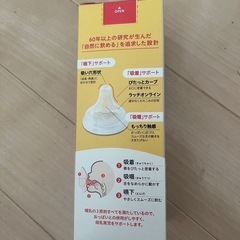 ピジョン 母乳実感 耐熱ガラス 哺乳瓶 240ml M乳首付きの画像