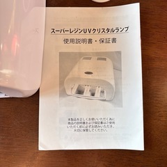 スーパーレジンUVクリスタルランプ　動作確認済み　ユーズドの画像