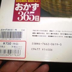今日も明日も毎日おいしいおかず365日 増補改訂版 (素敵ブックス 60 マイライフシリーズ特集版) [mook] [Apr 01, 2001]の画像