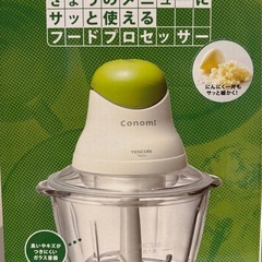 お譲り先決定　フードプロセッサーの画像