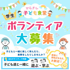10月25日（土）こども食堂ボランティア募集