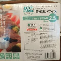 【お値下げ】パール金属 片手圧力鍋 2.5L エコクッカー H-5141の画像