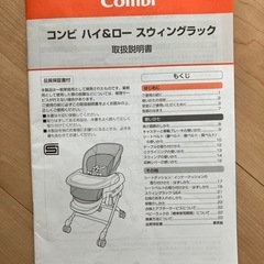 コンビ　ハイロー　スウィングラック　ハイローチェアの画像