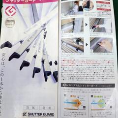 沢田防災(南国殖産)シャッターガードSG-200　※付属品なしの画像