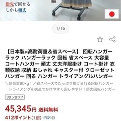回転式ハンガーラックの画像