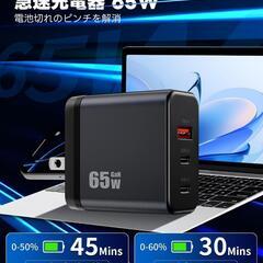 PD65W対応 AC充電器 USB Type c 3台同時急速充電・折りたたみの画像