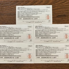 ワタミグループ共通クーポン券　500円　5枚の画像