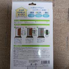 新品✨️網戸マグネットカーテンの画像