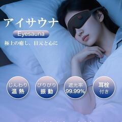 アイマスク 睡眠用　USB充電式 アイマスク ホット ブラックの画像