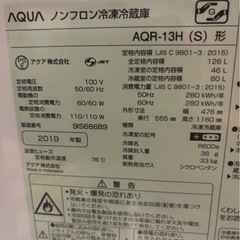東○442 冷蔵庫 動作品 AQUA ノンフロン冷凍冷蔵庫 AQR-13H (S)  126L ひとり暮らし 2019年製 シルバー グレー 2段 冷蔵室 冷凍室
の画像