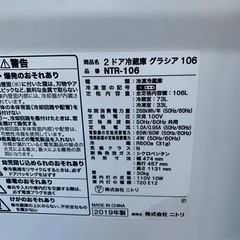 2019年製　ニトリ　2ドア冷蔵庫　106L NTR-106の画像