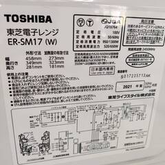 【愛品倶楽部柏店】東芝 TOSHIBA 2021年製 電子レンジ ER-SM17 フラット庫内 ヘルツフリー 文字が光って見やすい 文字が光って見やすいの画像