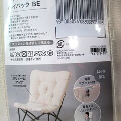 ニトリ バタフライチェア ハイバック BE 撥水加工 アウトドアチェア 折畳み収納 背面ポケット付 幅78㎝×奥行80㎝×高さ93㎝ の画像