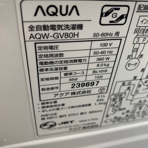 2021年製　アクア　全自動洗濯機　8.0kg AQW-GV80H