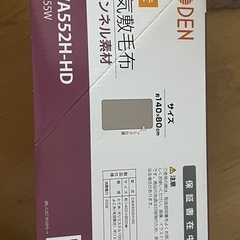 【電気毛布】 引越し整理‼️ の画像