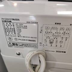 【愛品倶楽部柏店】 アイリスオーヤマ 2020年製 5.0kg 全自動洗濯機 IAW-T502ENの画像