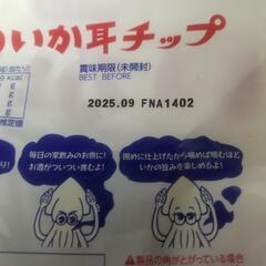 味付け いか耳チップ スルメの画像