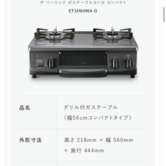 都市ガス用　ガスコンロ（2口）の画像