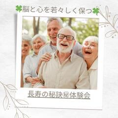 【9月限定✨水曜昼クラス】✨脳と心を若々しく保つ✨～長寿の…