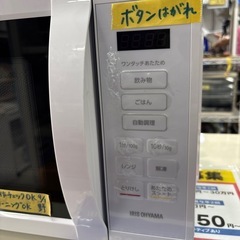 【アイリスオーヤマ】【電子レンジ】★2024年製　クリーニング済み/6ヶ月保証付き【管理番号10109】野の画像
