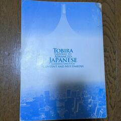 Tobira: Gateway to Advanced Japaneseの画像