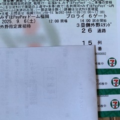ホークス野球チケット9月6日、3枚セットの画像